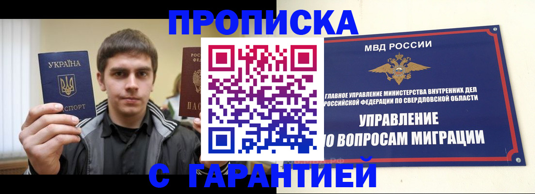 прописка ребенка в Салавате