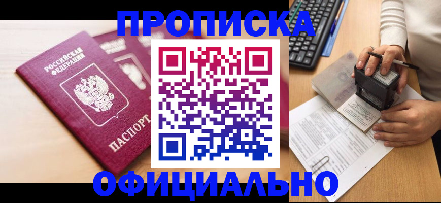 временная регистрация недорого в Салавате